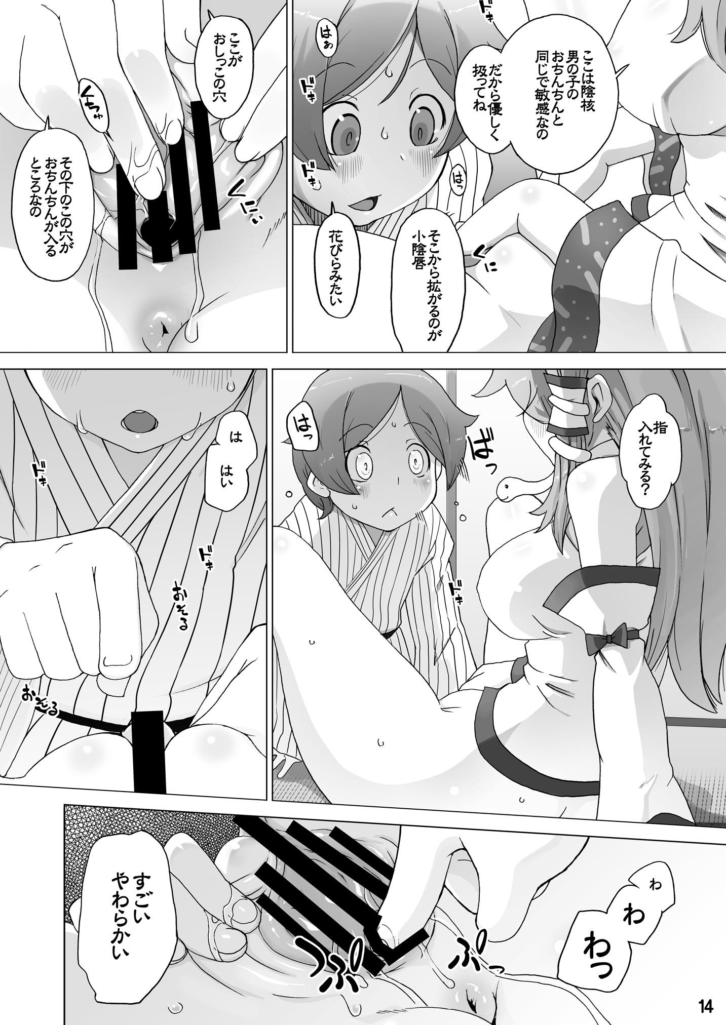 早苗のへらこ屋 15ページ