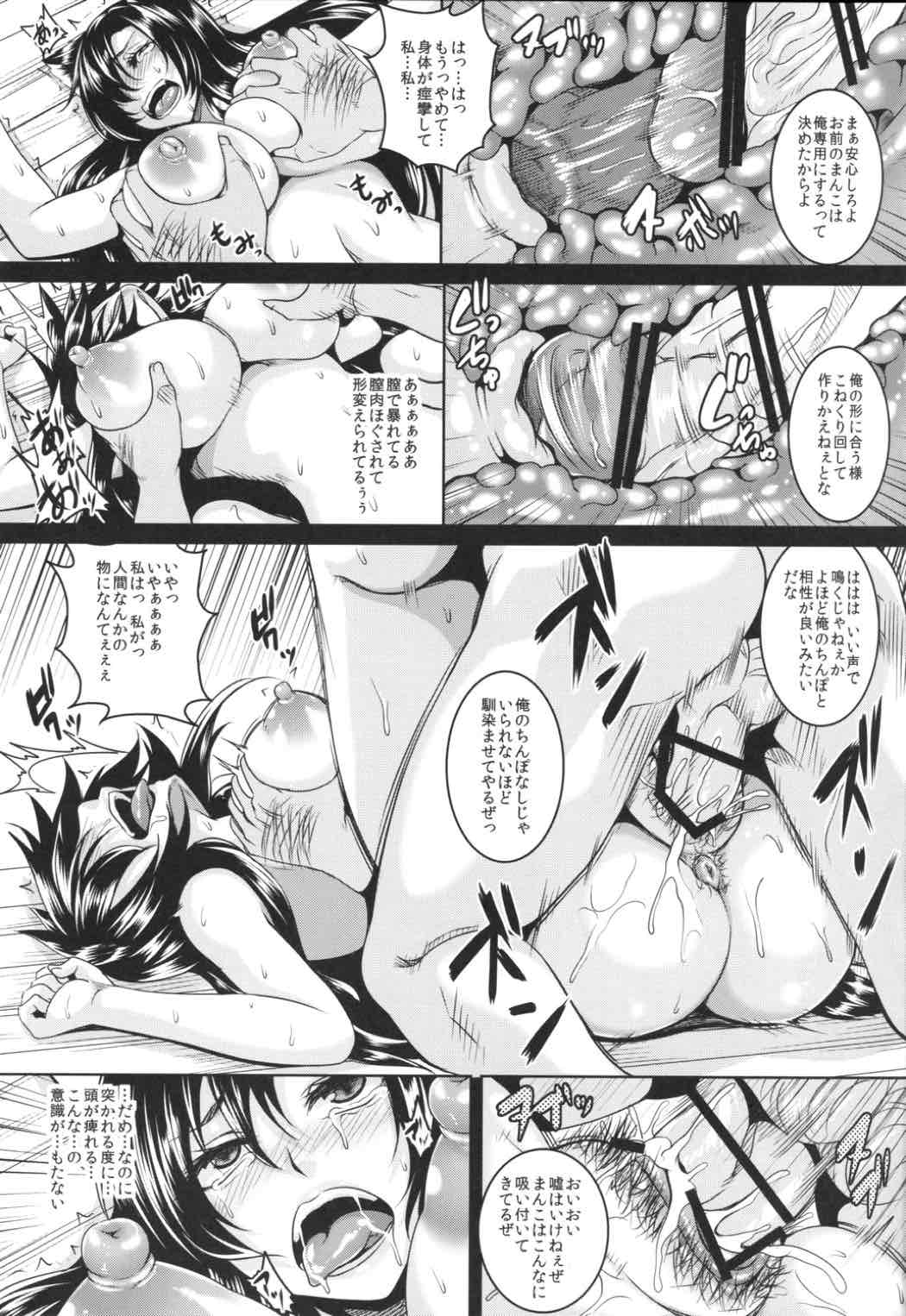 淫狼 -覚醒- 10ページ
