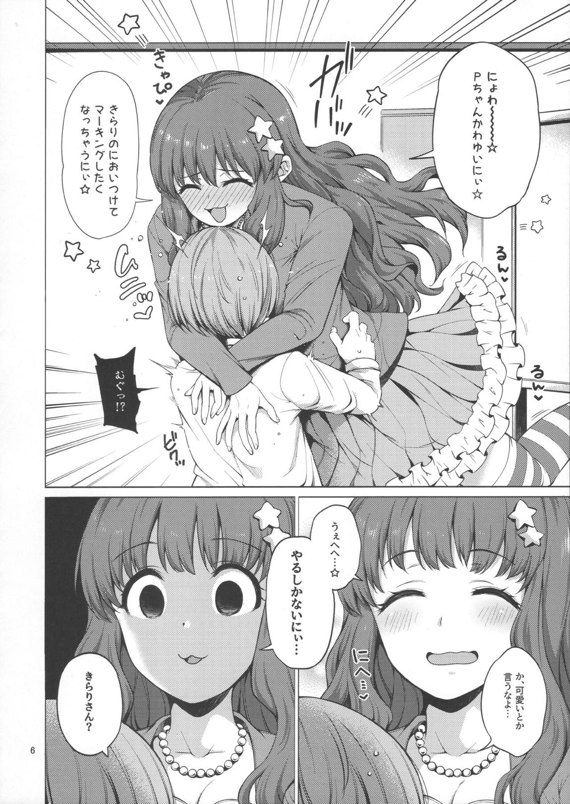 諸星きらりの理性が暴走してしまったようです 5ページ