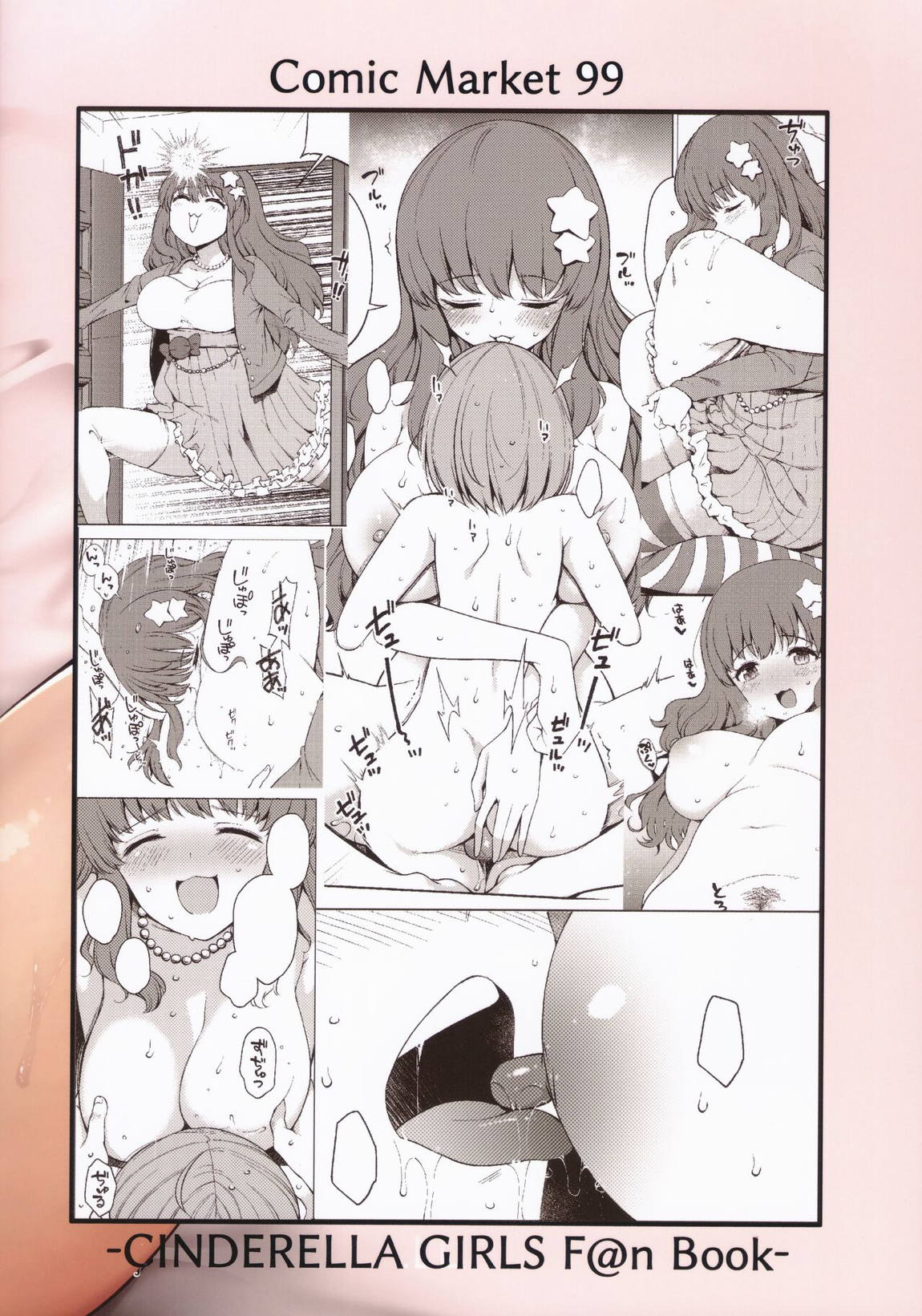諸星きらりの理性が暴走してしまったようです 30ページ