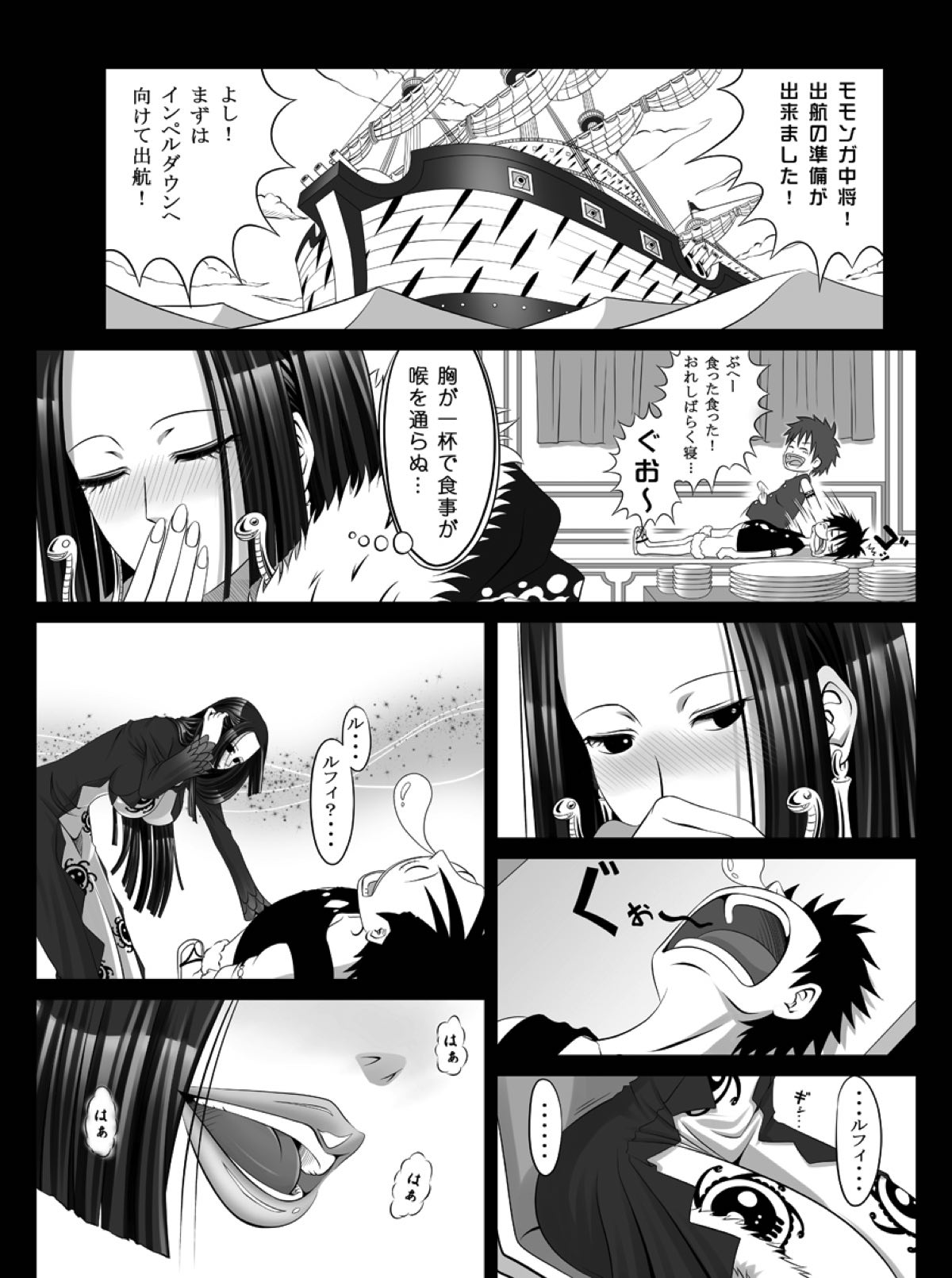 痴女帝あっはんコック 4ページ