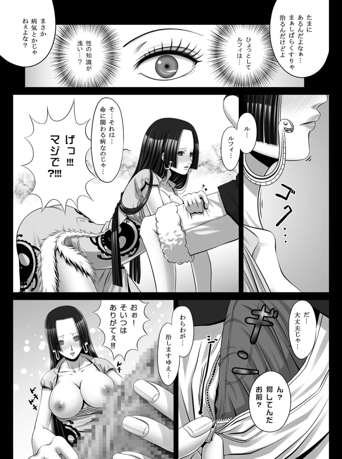 痴女帝あっはんコック 9ページ