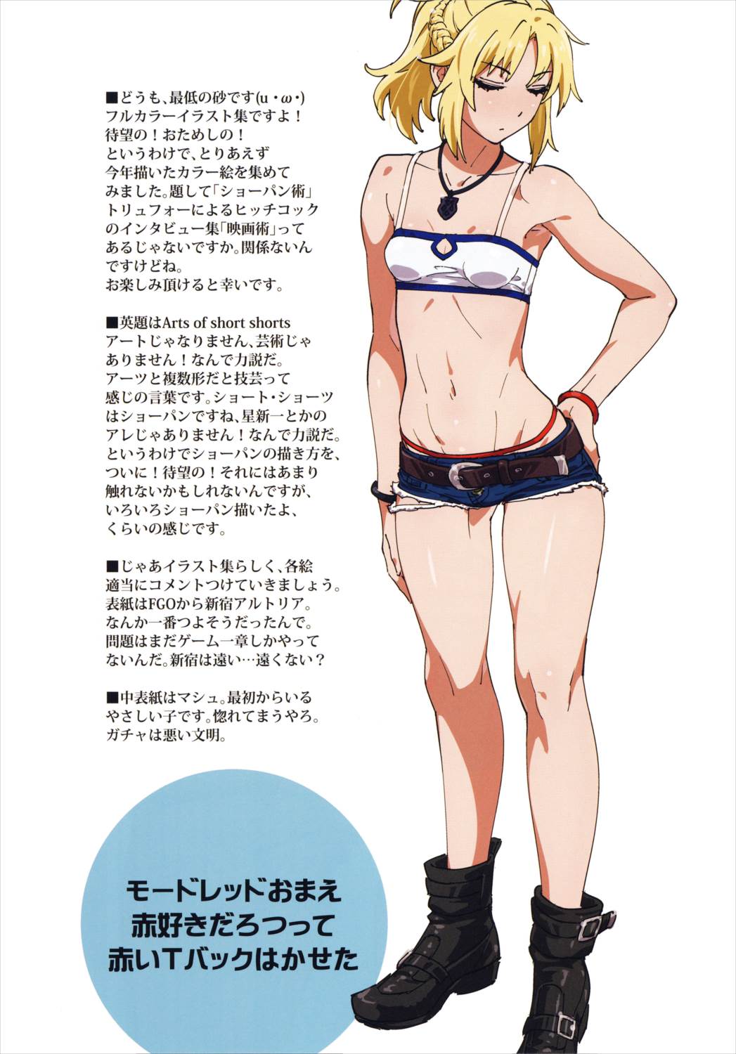 ショーパン術 3ページ