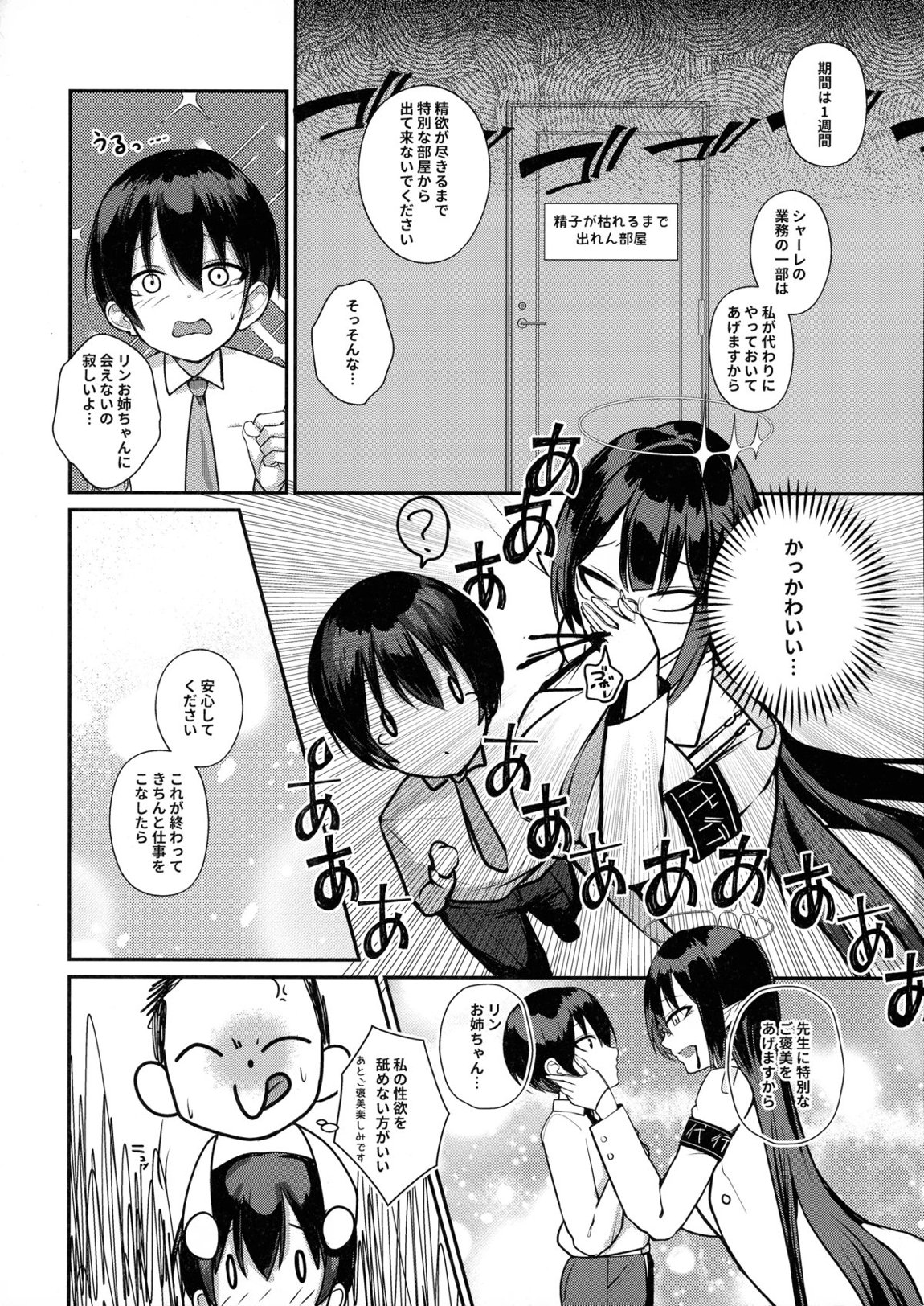 ショタ先生の性処理当番日誌～ミレニアム学園C&C 一之瀬アスナ角楯カリン編～ 5ページ