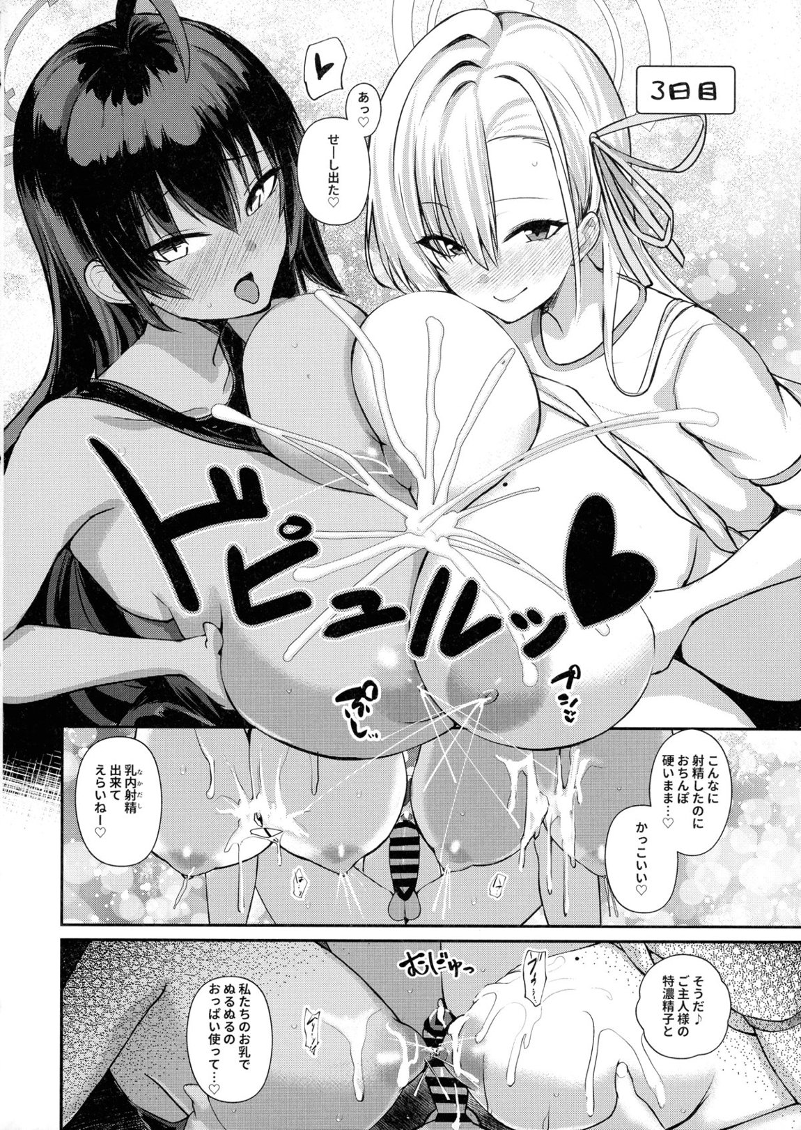 ショタ先生の性処理当番日誌～ミレニアム学園C&C 一之瀬アスナ角楯カリン編～ 9ページ