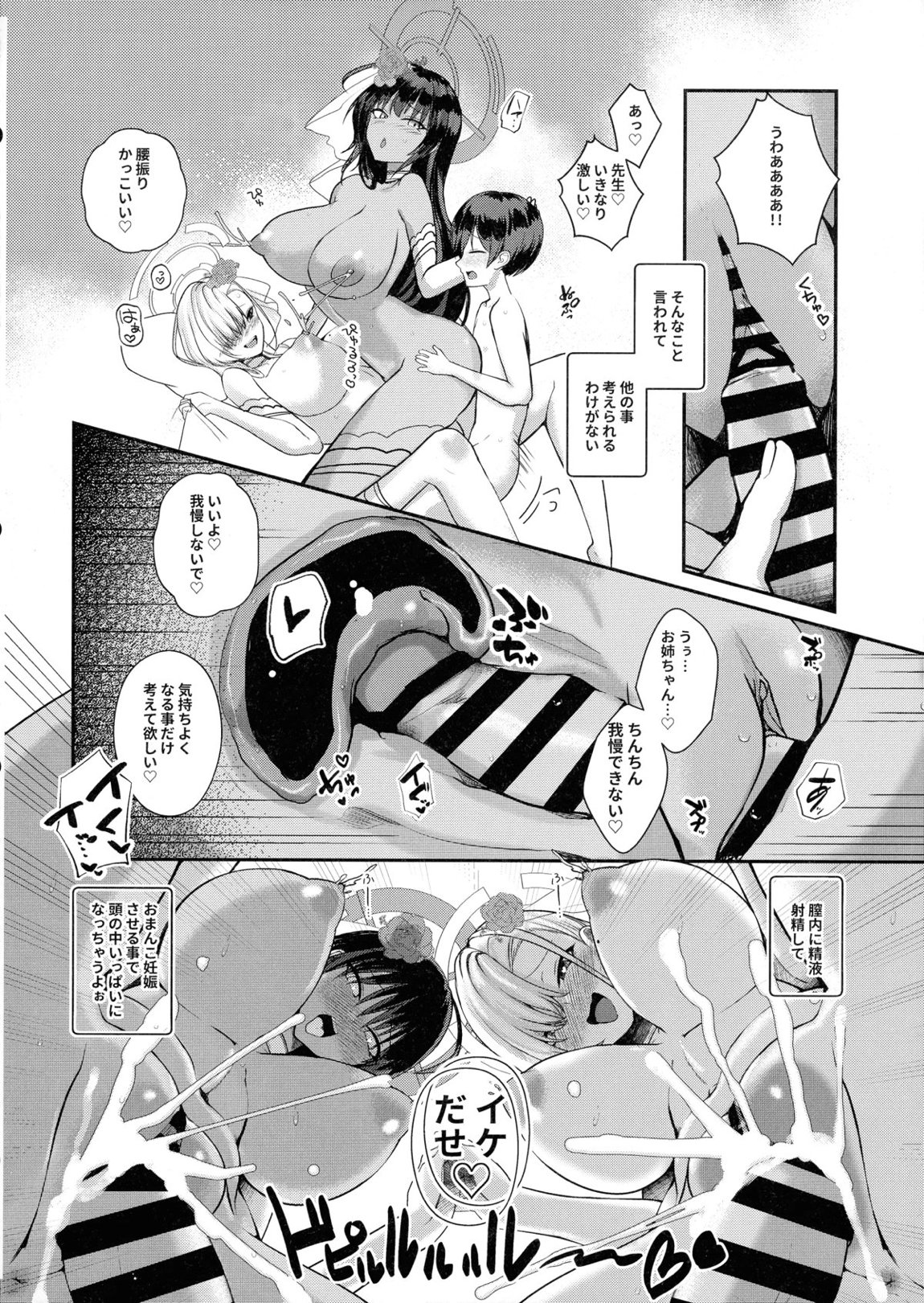 ショタ先生の性処理当番日誌～ミレニアム学園C&C 一之瀬アスナ角楯カリン編～ 17ページ