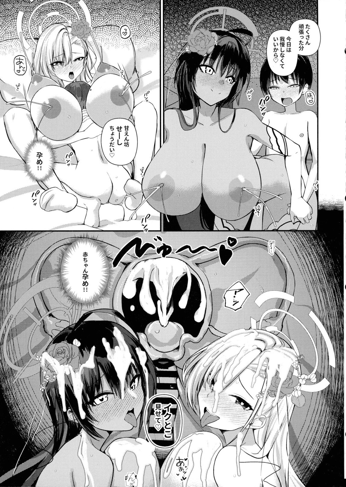ショタ先生の性処理当番日誌～ミレニアム学園C&C 一之瀬アスナ角楯カリン編～ 18ページ