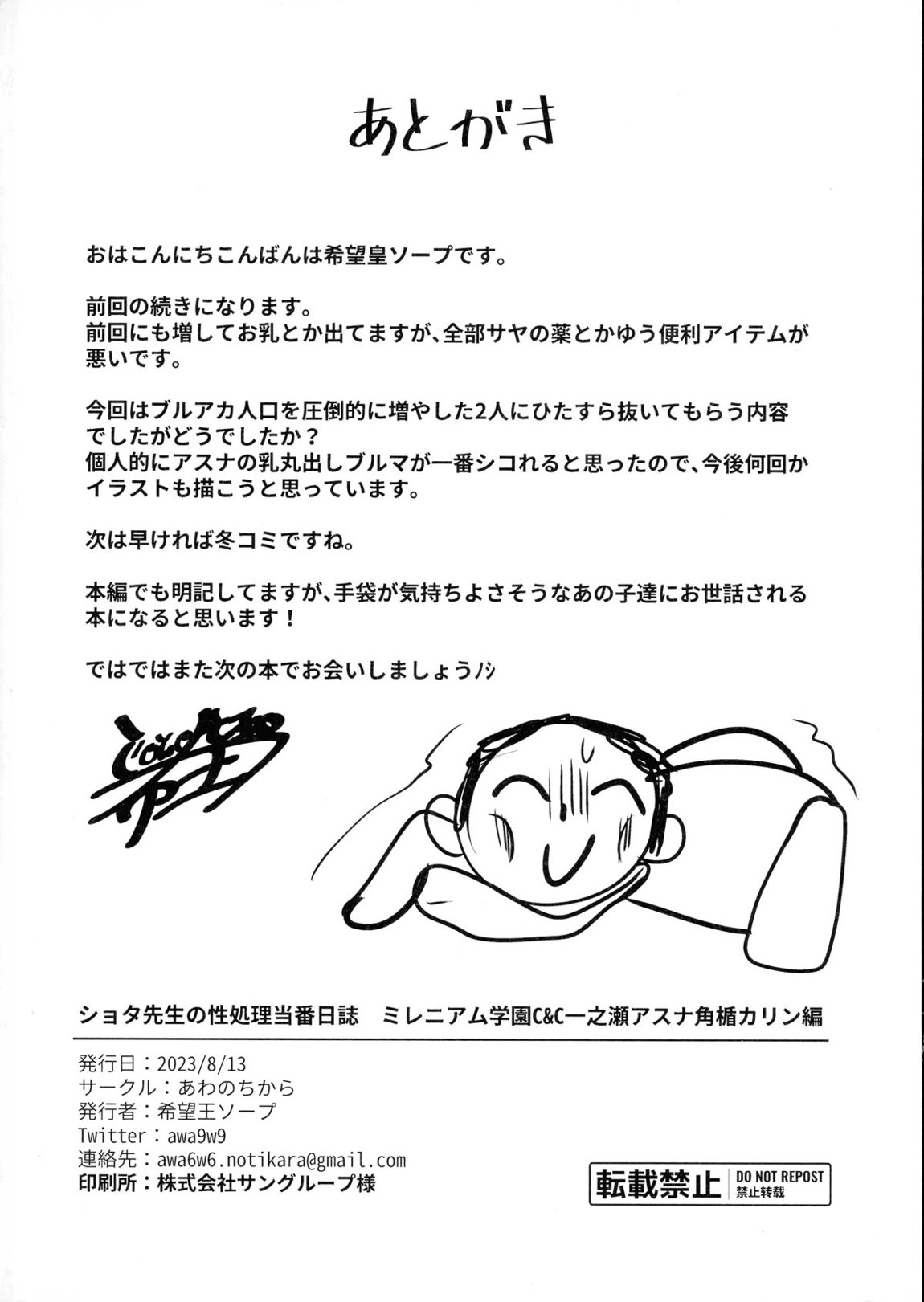 ショタ先生の性処理当番日誌～ミレニアム学園C&C 一之瀬アスナ角楯カリン編～ 23ページ