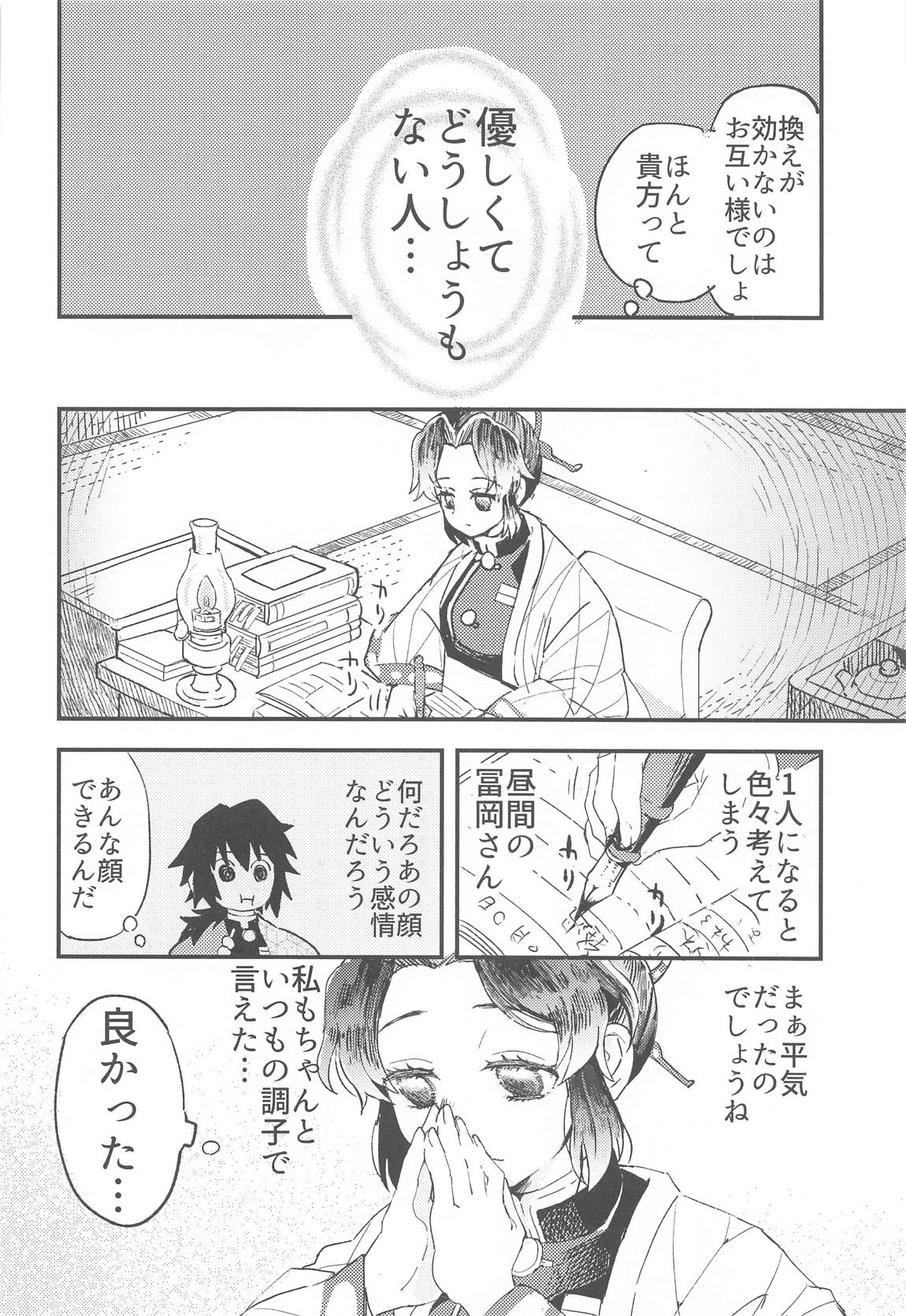 ふしだらな青紫 9ページ