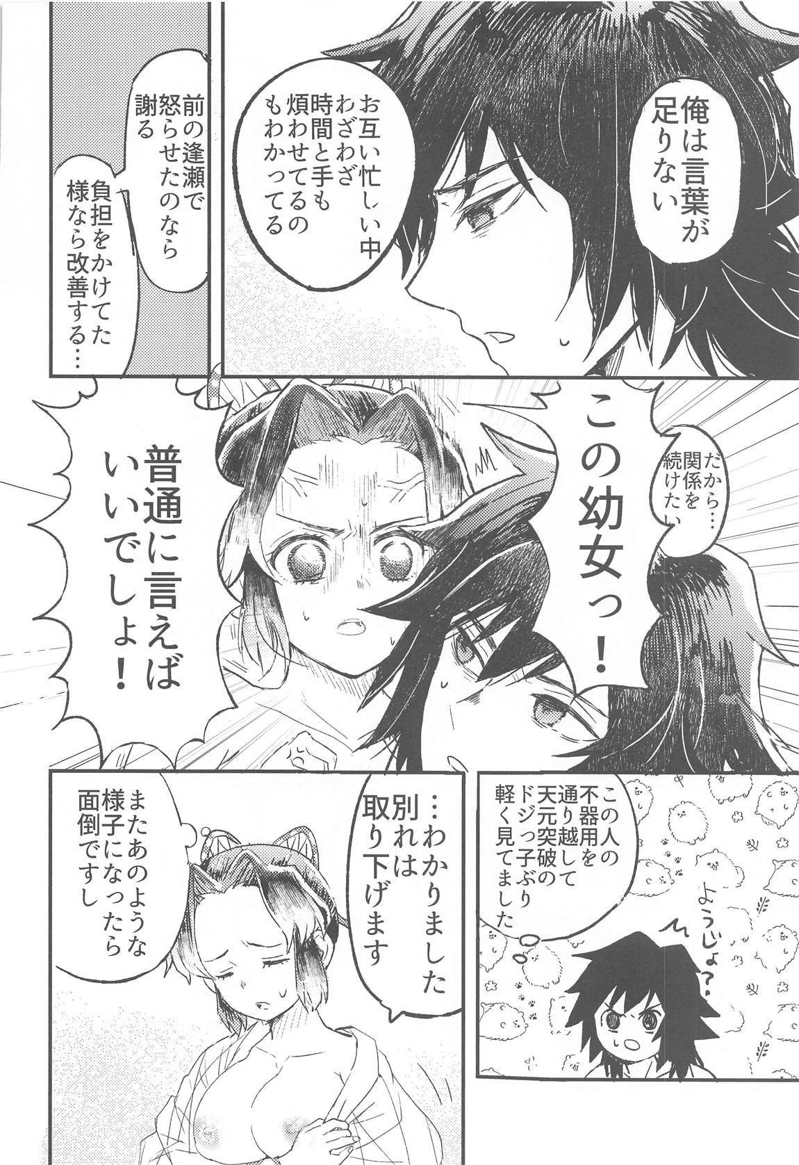 ふしだらな青紫 31ページ