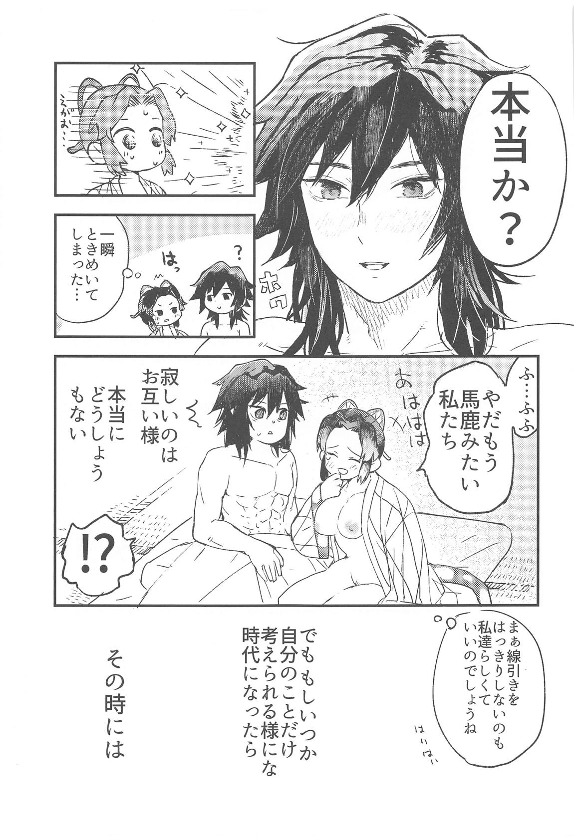 ふしだらな青紫 32ページ