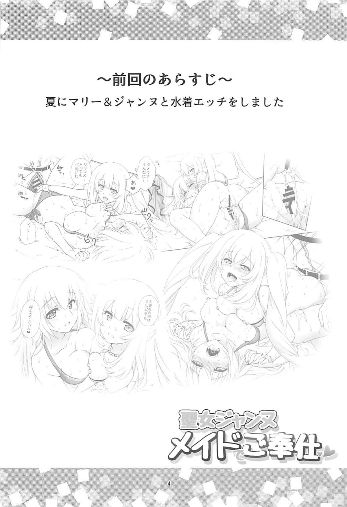 聖女ジャンヌメイドでご奉仕+Chotto vol.5 3ページ