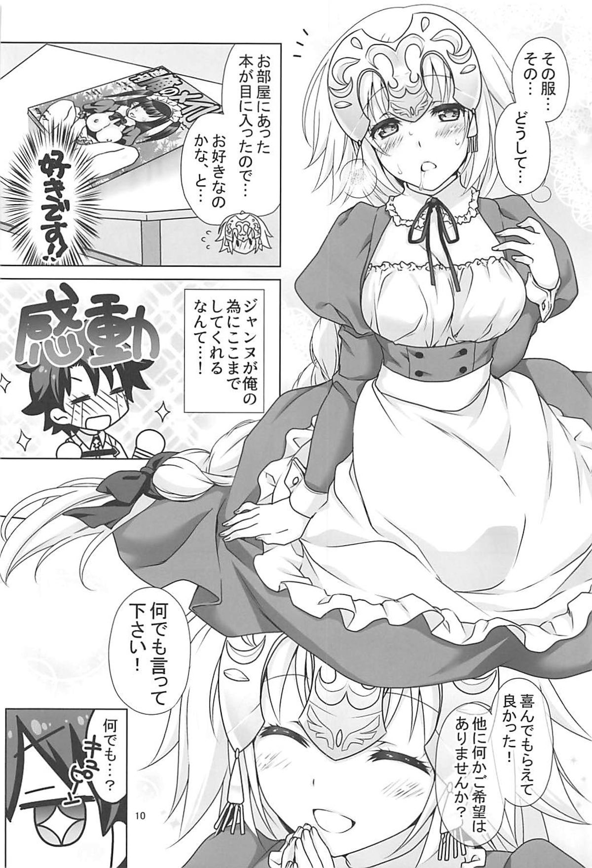 聖女ジャンヌメイドでご奉仕+Chotto vol.5 9ページ