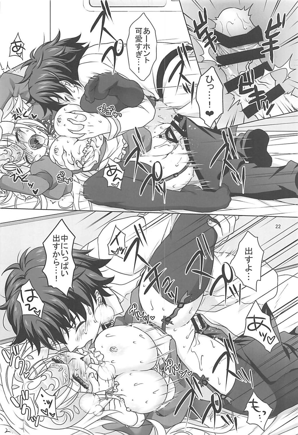 聖女ジャンヌメイドでご奉仕+Chotto vol.5 21ページ