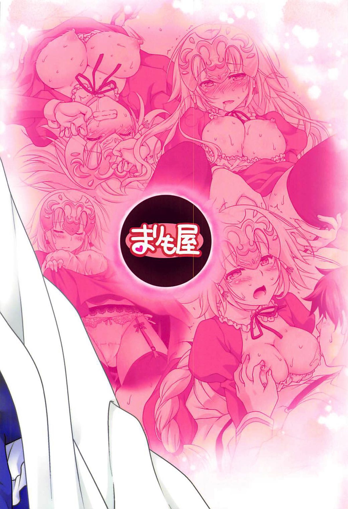 聖女ジャンヌメイドでご奉仕+Chotto vol.5 26ページ