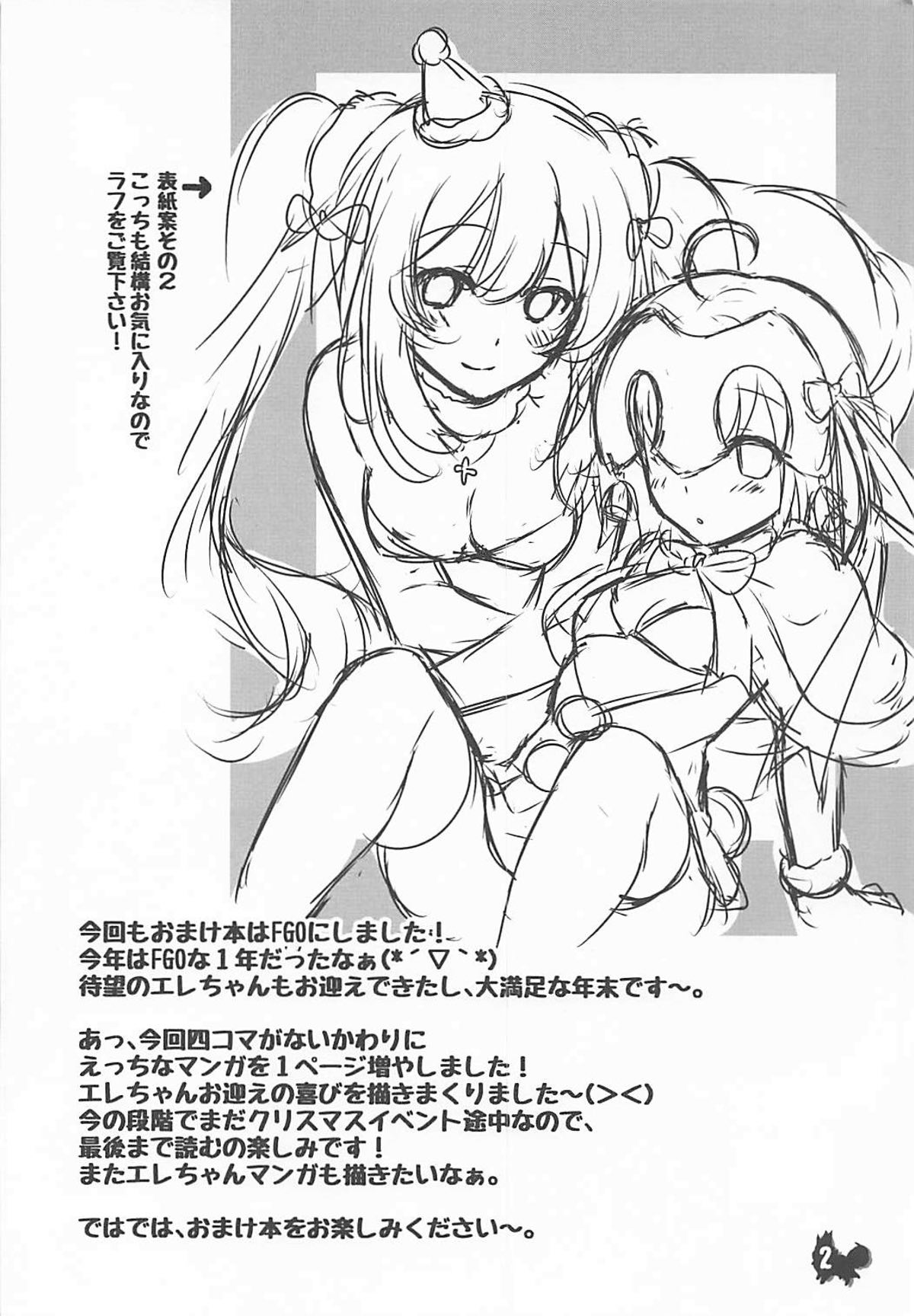 聖女ジャンヌメイドでご奉仕+Chotto vol.5 28ページ