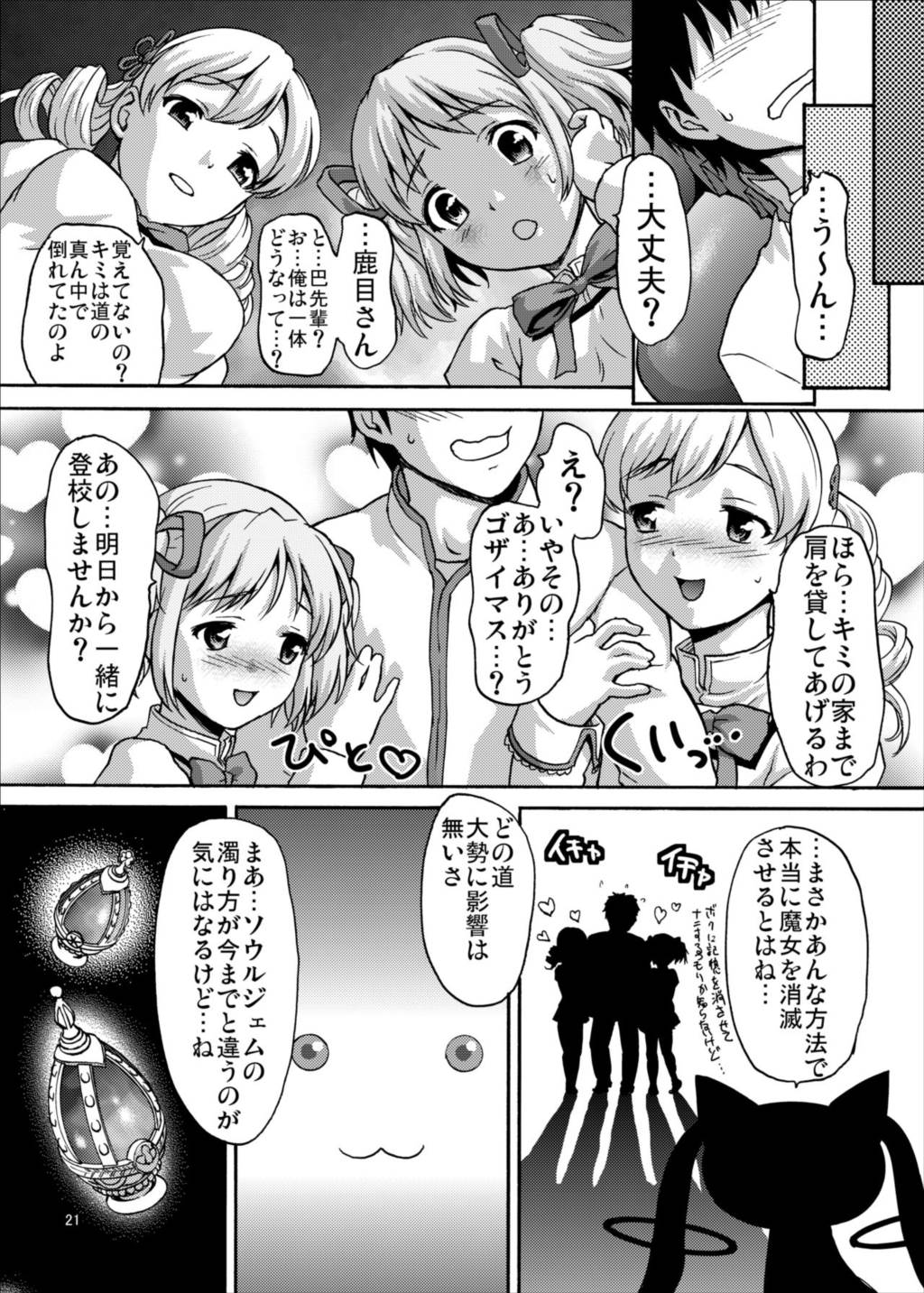 クラスのみんなにはないしょだよっ! 20ページ