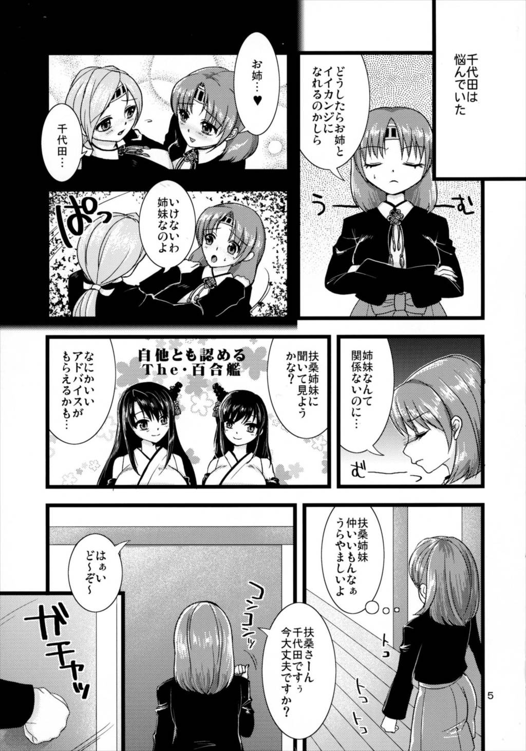 ちと×ちよ 4ページ