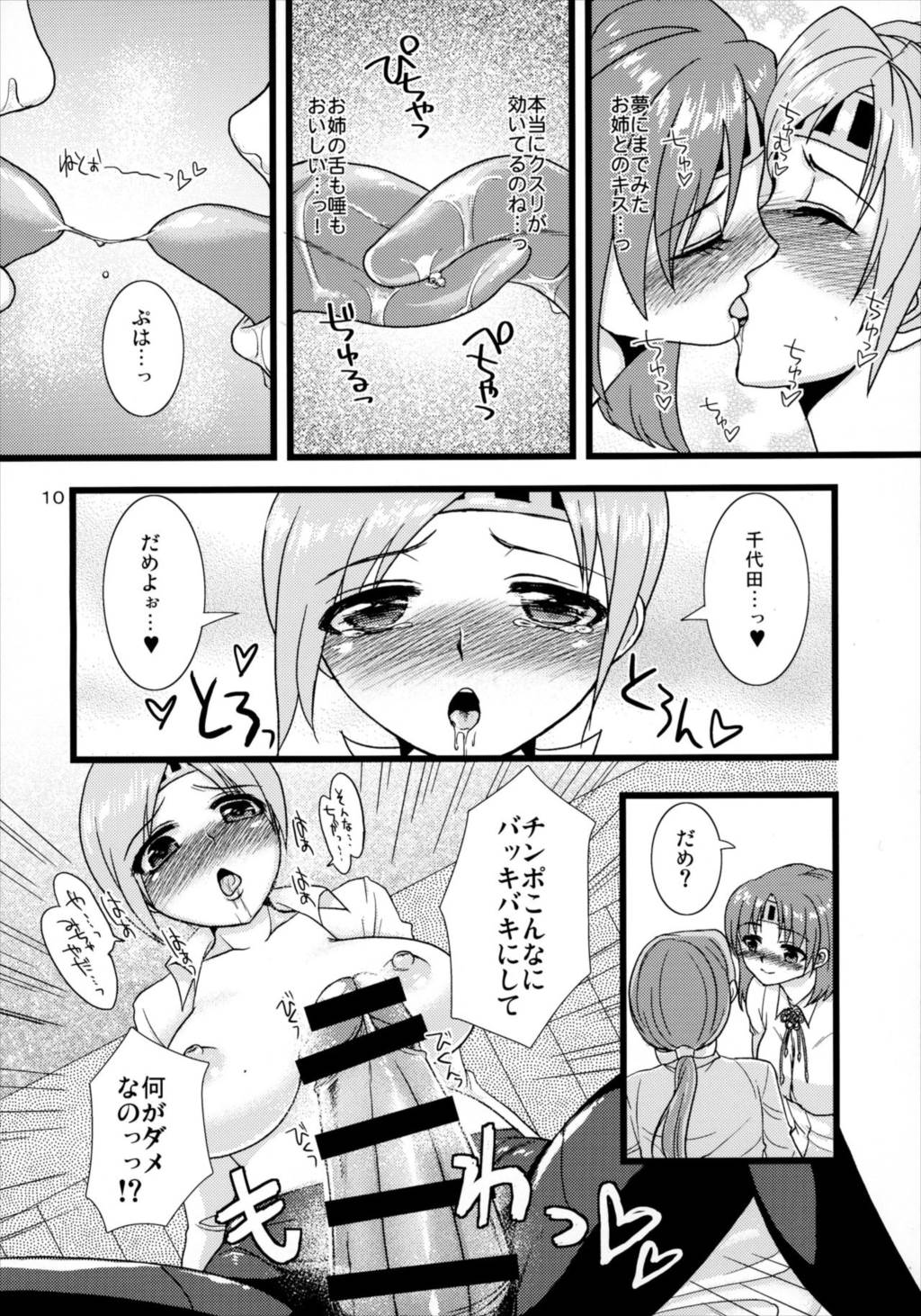 ちと×ちよ 9ページ