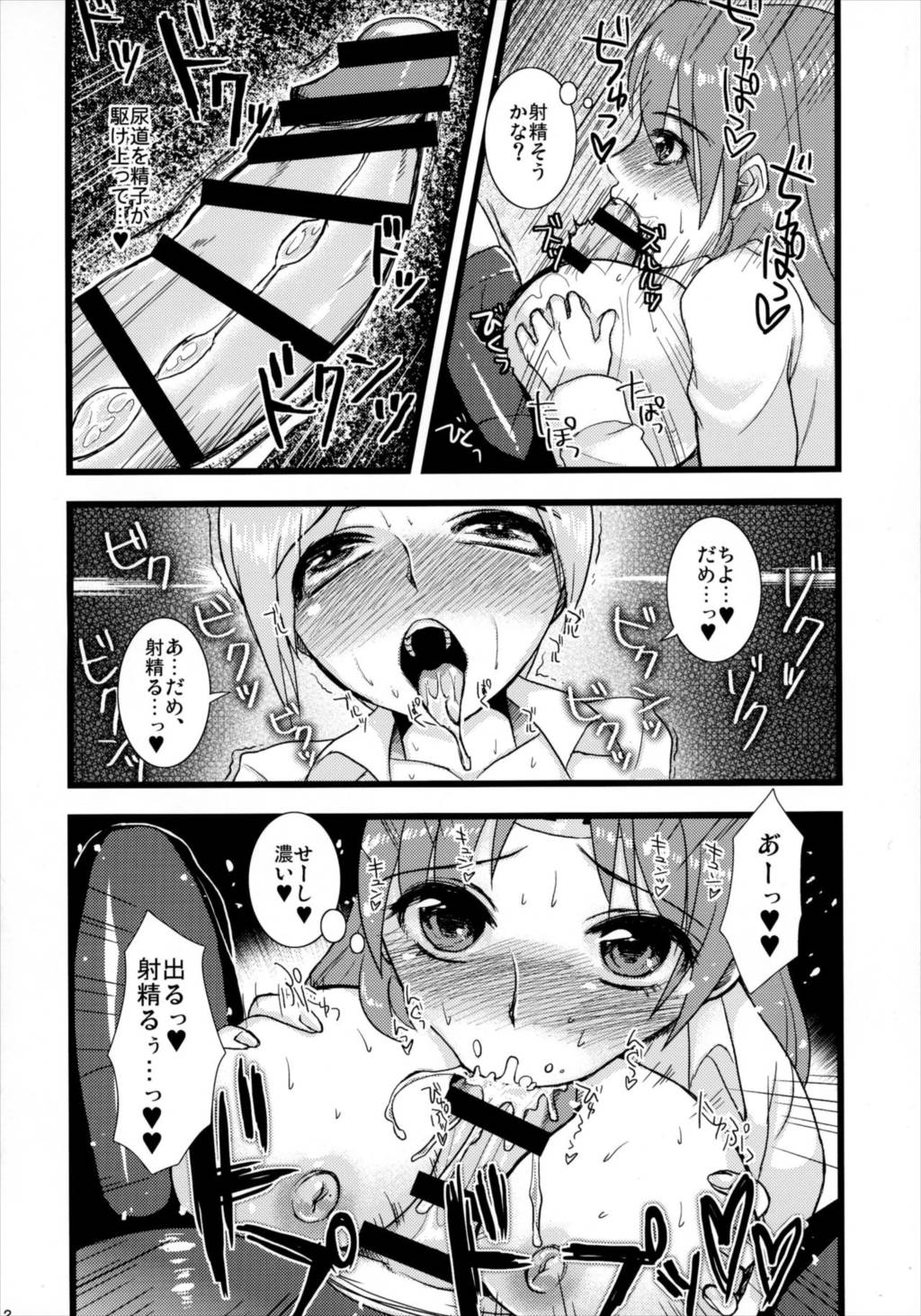 ちと×ちよ 11ページ