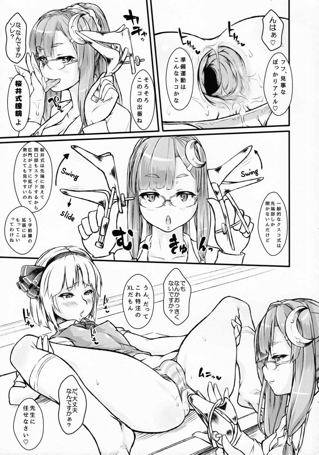 ぱっちぇ先生のアナル拡張講座～二限目～ 9ページ