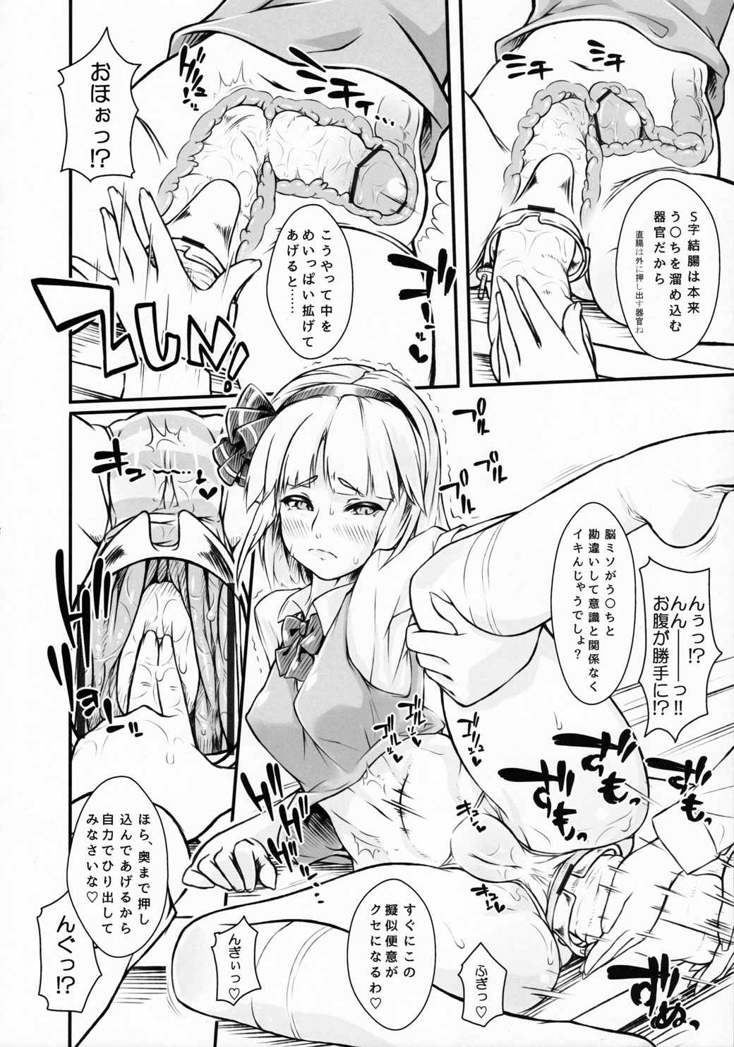 ぱっちぇ先生のアナル拡張講座～二限目～ 12ページ