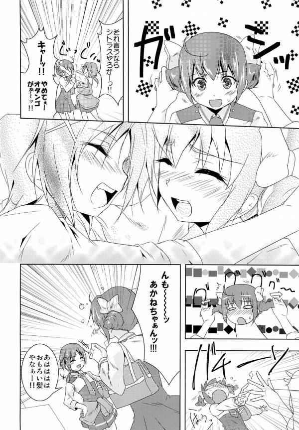こいとま! 25ページ