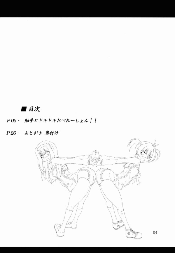 触手とドキドキおぺれーしょん!! 3ページ
