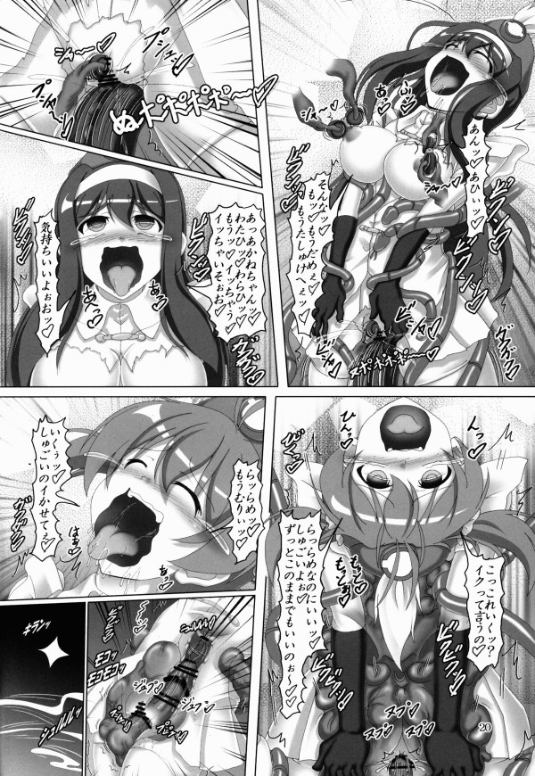 触手とドキドキおぺれーしょん!! 19ページ