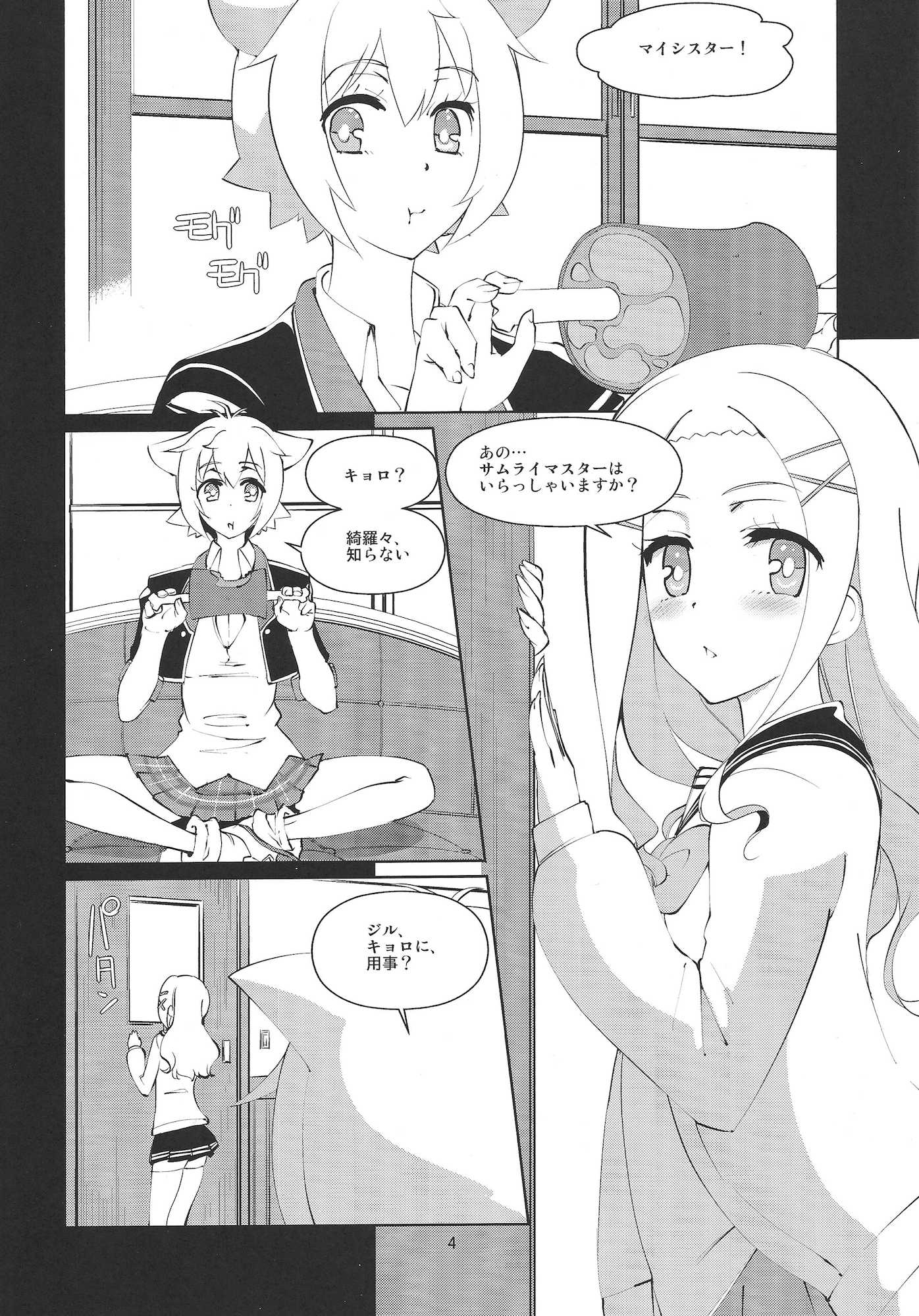 よくできた妹はサムライマスターの夢を見るか 3ページ