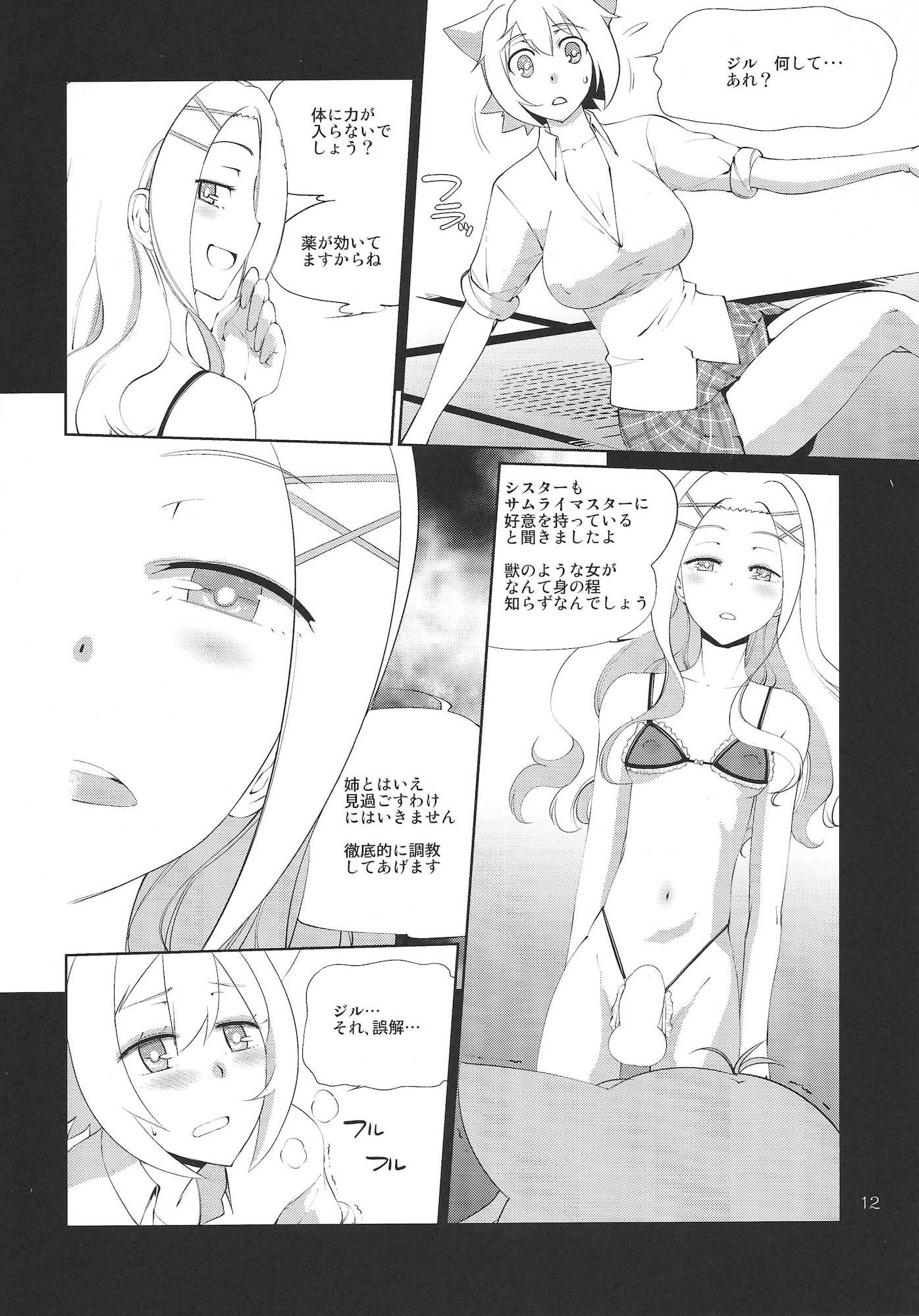 よくできた妹はサムライマスターの夢を見るか 11ページ