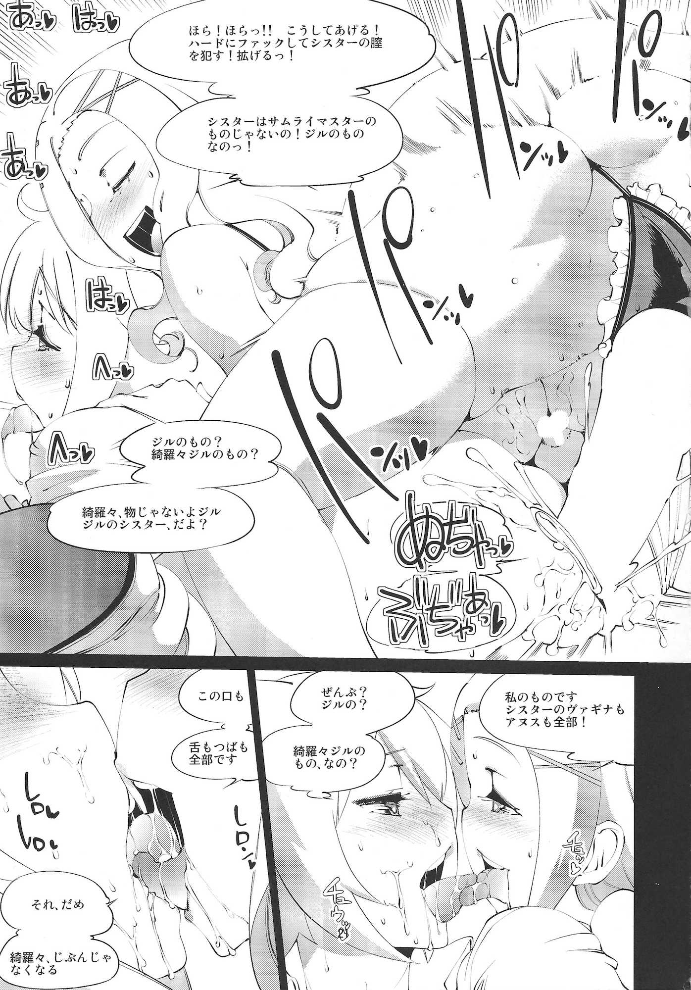 よくできた妹はサムライマスターの夢を見るか 20ページ