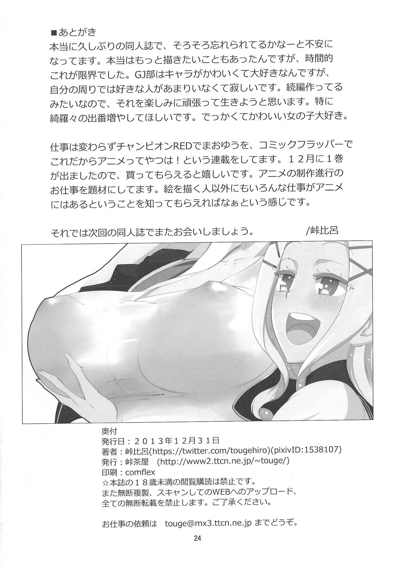 よくできた妹はサムライマスターの夢を見るか 23ページ