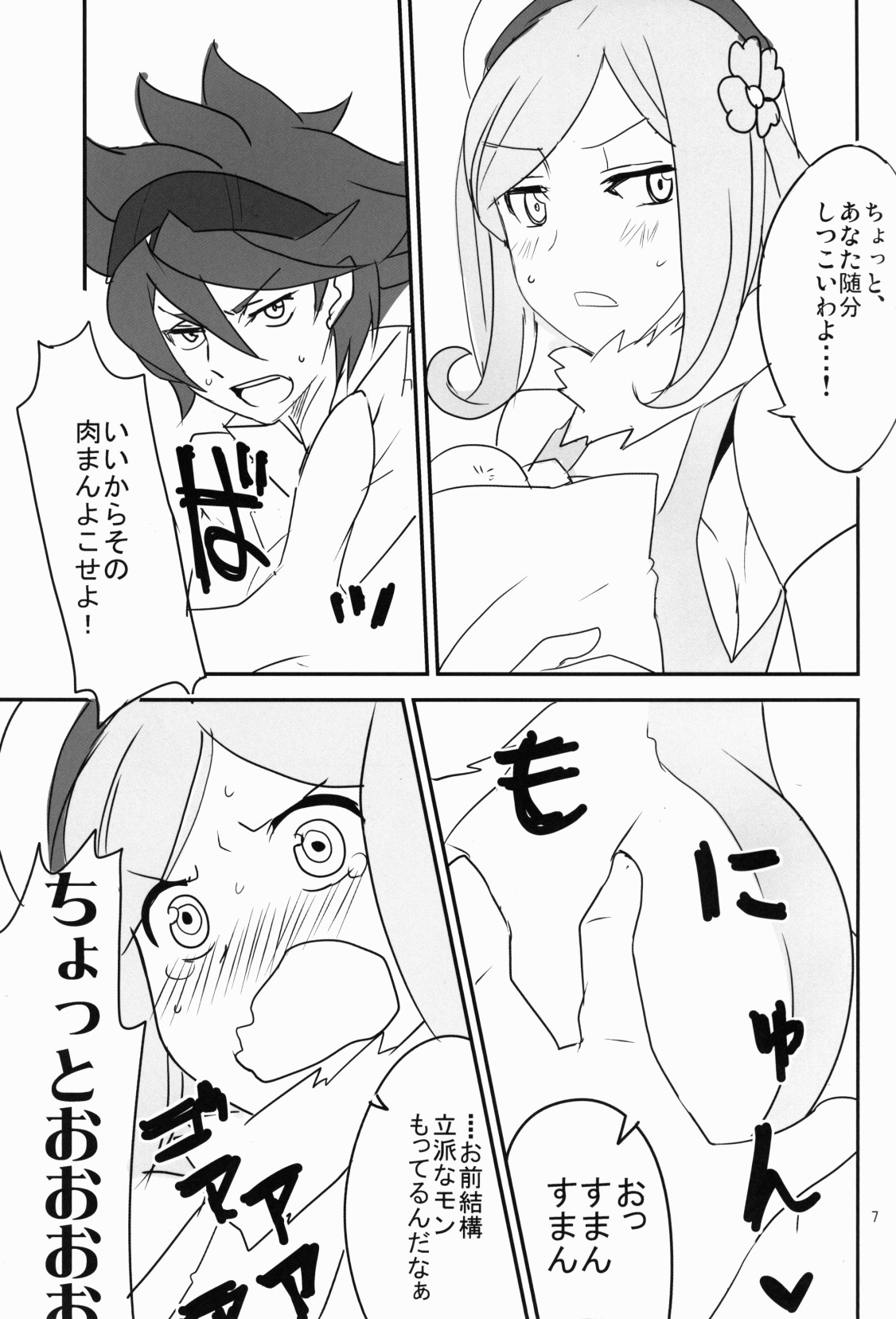 BF バストファイターズ 9ページ