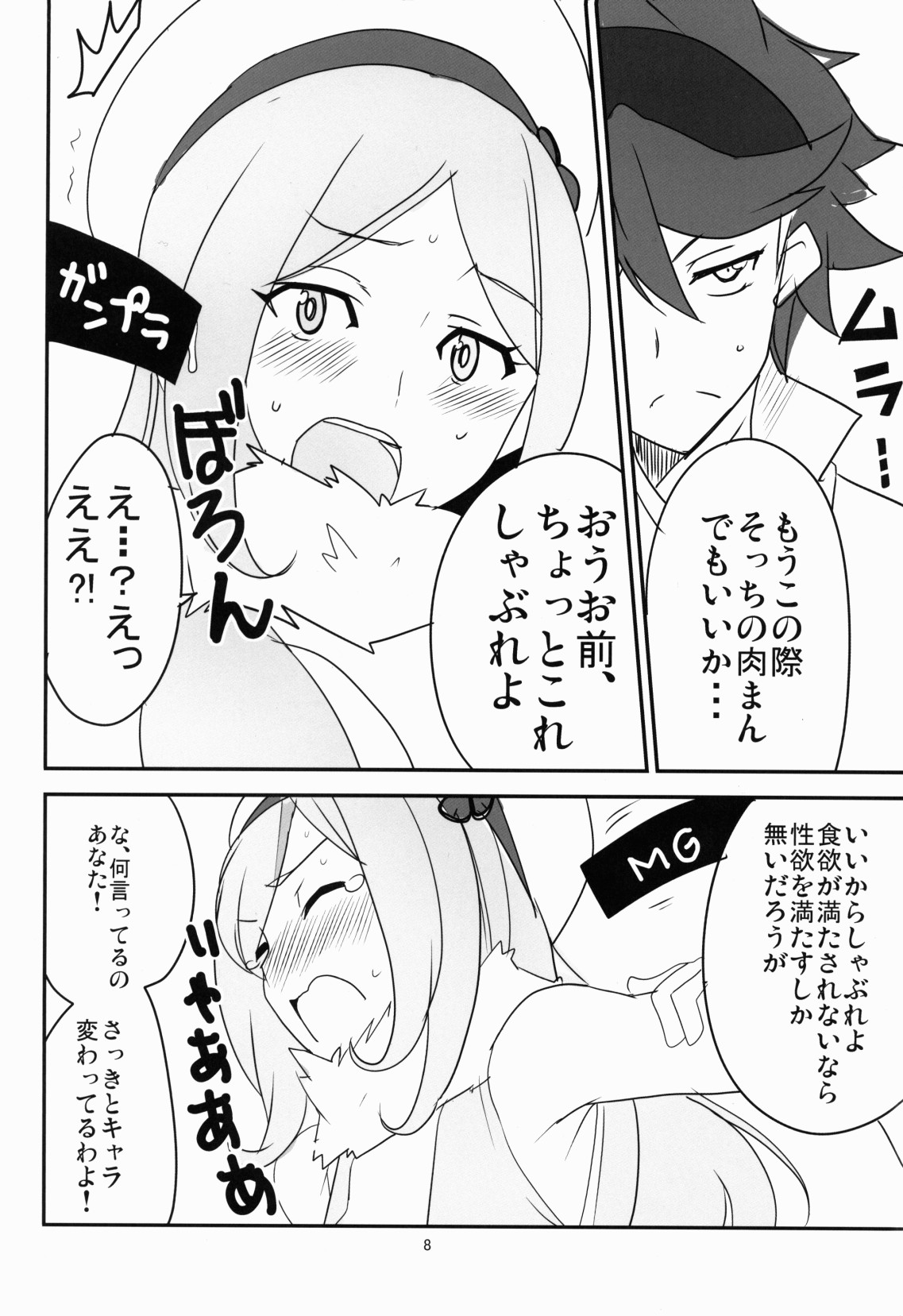 BF バストファイターズ 10ページ