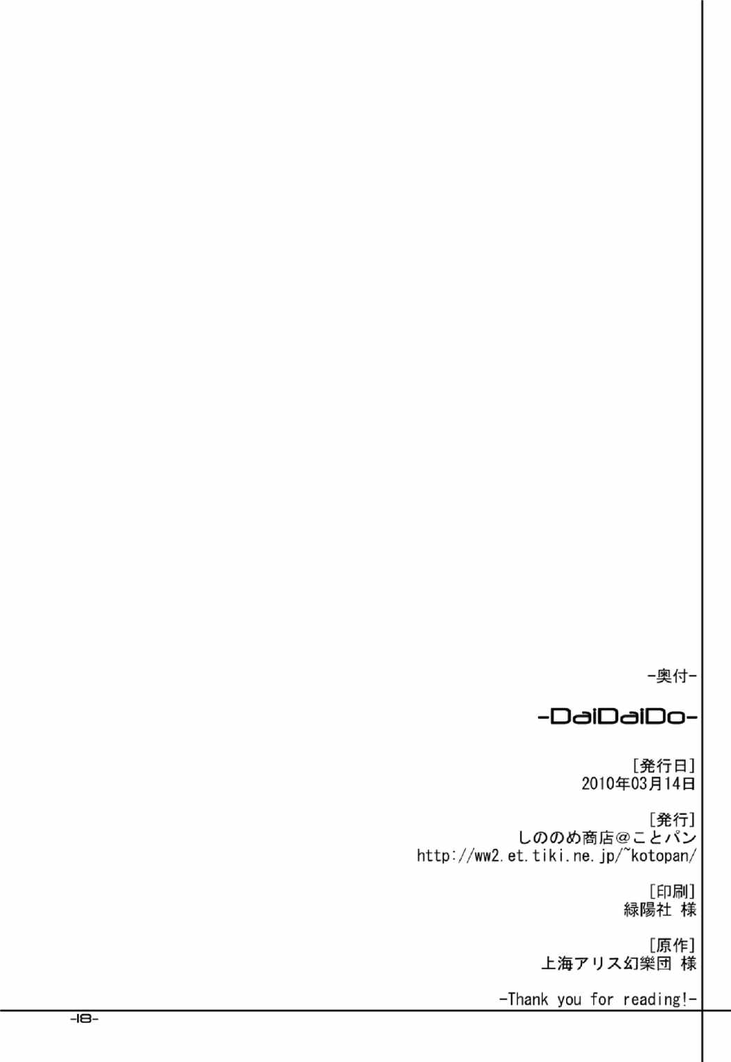 DaiDaiDo 18ページ