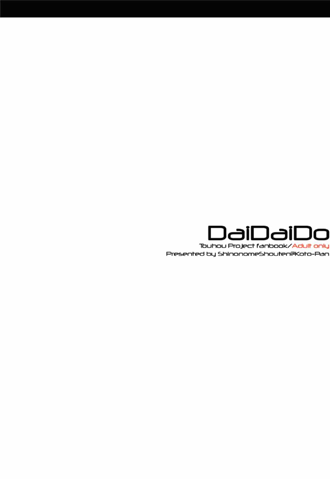 DaiDaiDo 20ページ