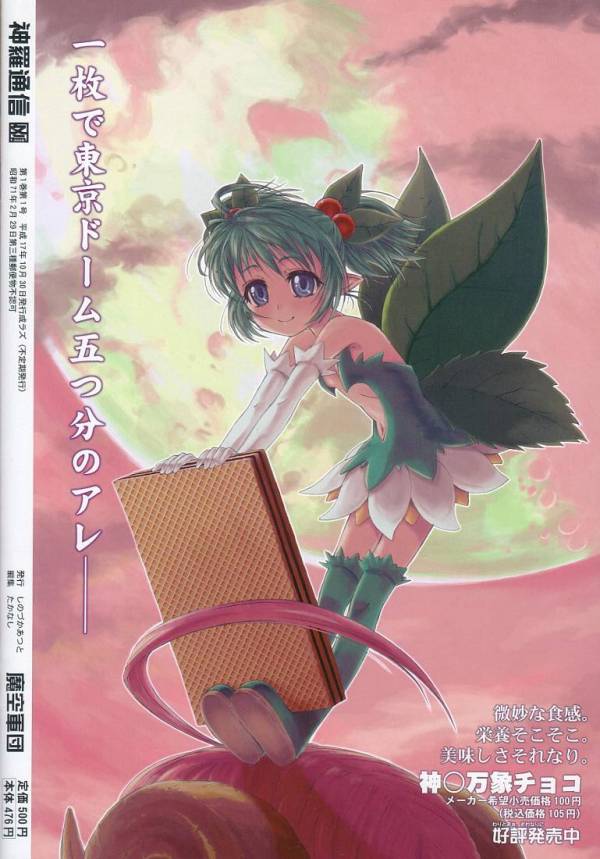 神羅通信 15ページ