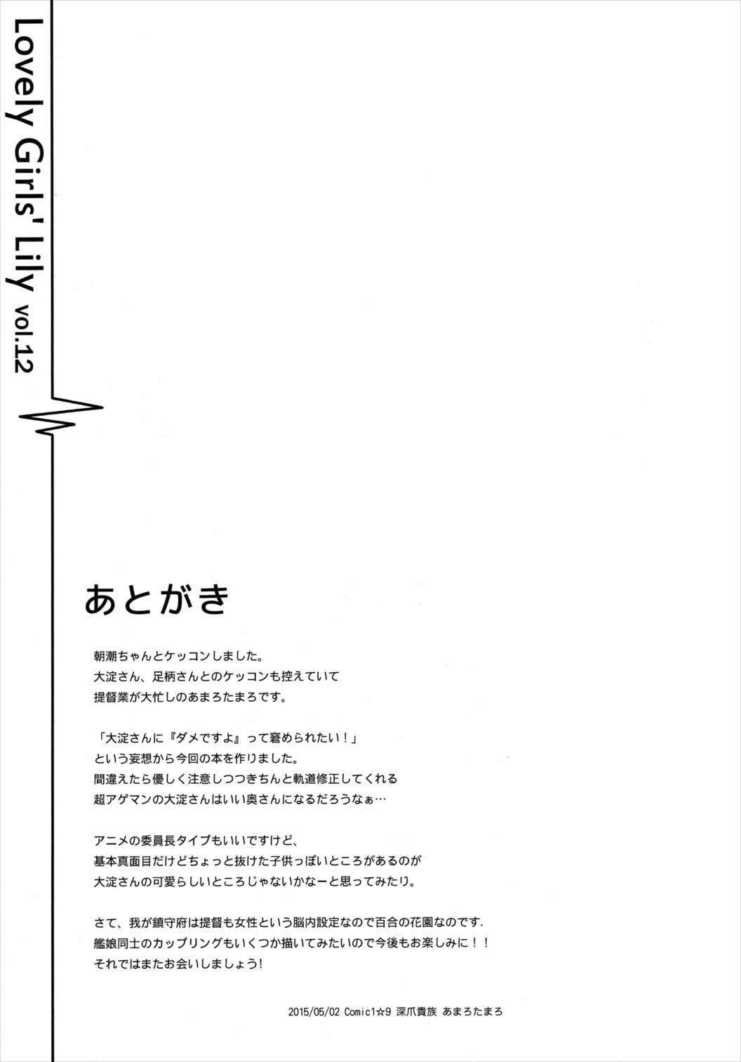 LGL Lovely Girls’ Lily vol.12 20ページ