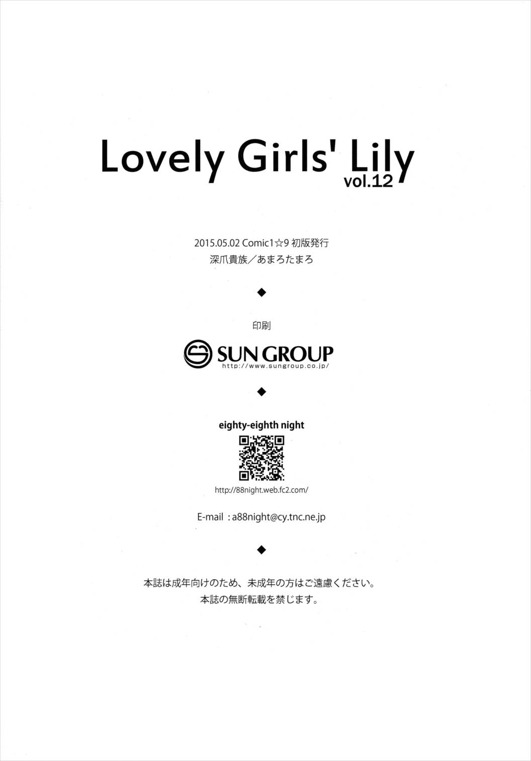 LGL Lovely Girls’ Lily vol.12 21ページ