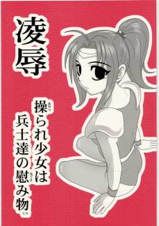 凌辱 操られ少女は兵士達の慰み物UN
