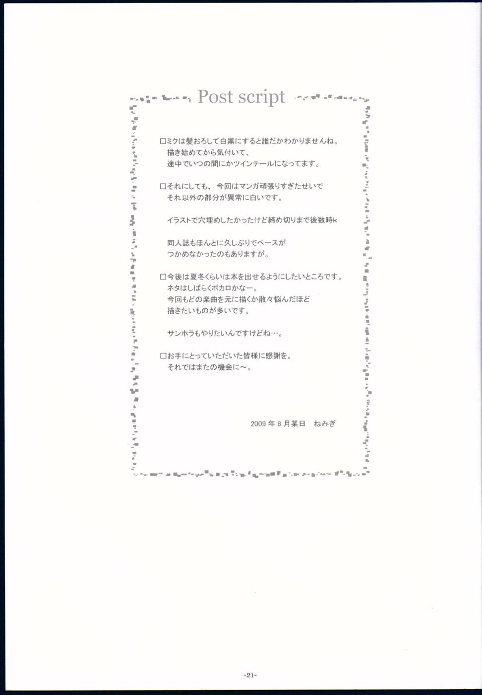 FOOLS NEVER DIE 20ページ