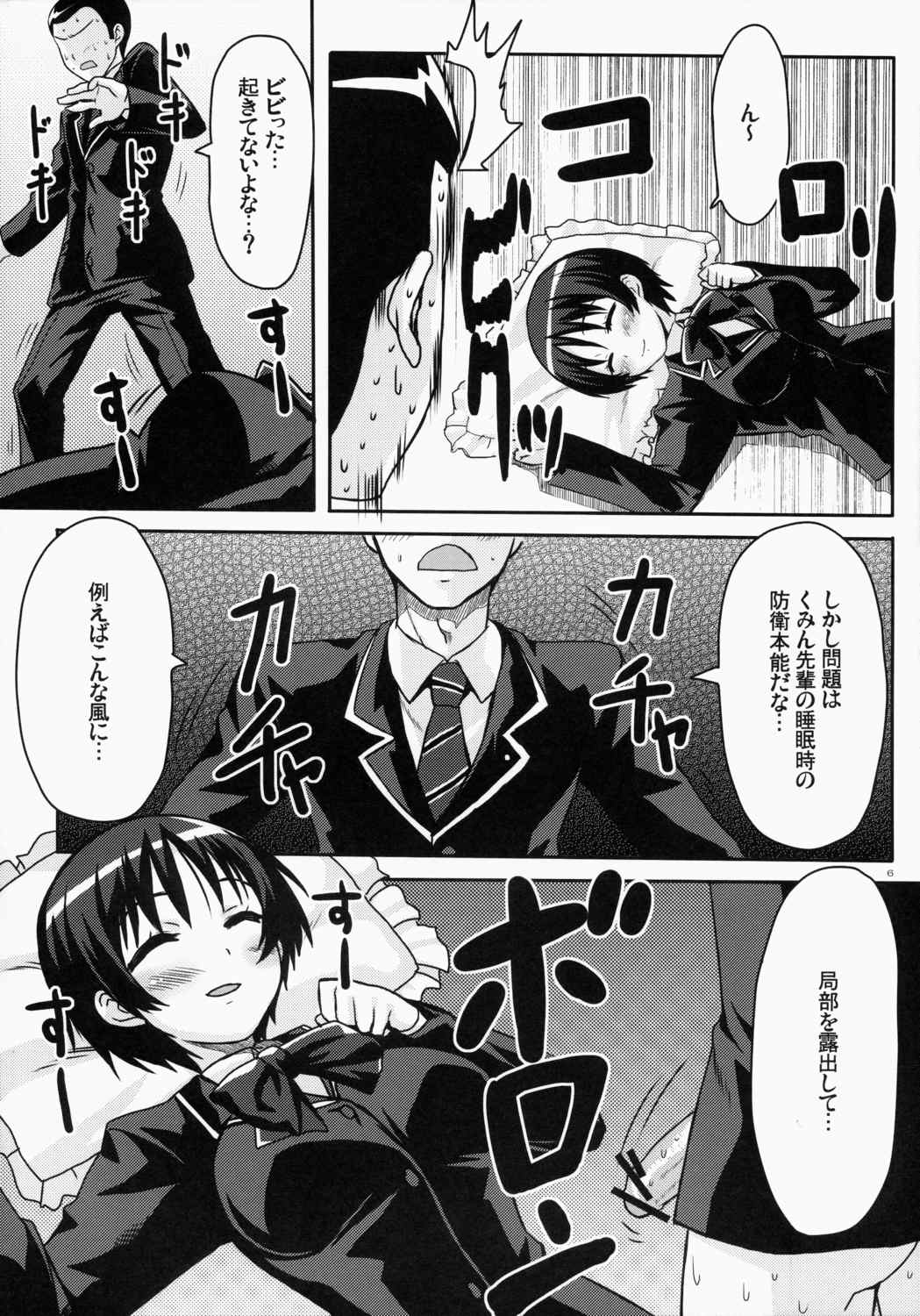 くみんかん 5ページ