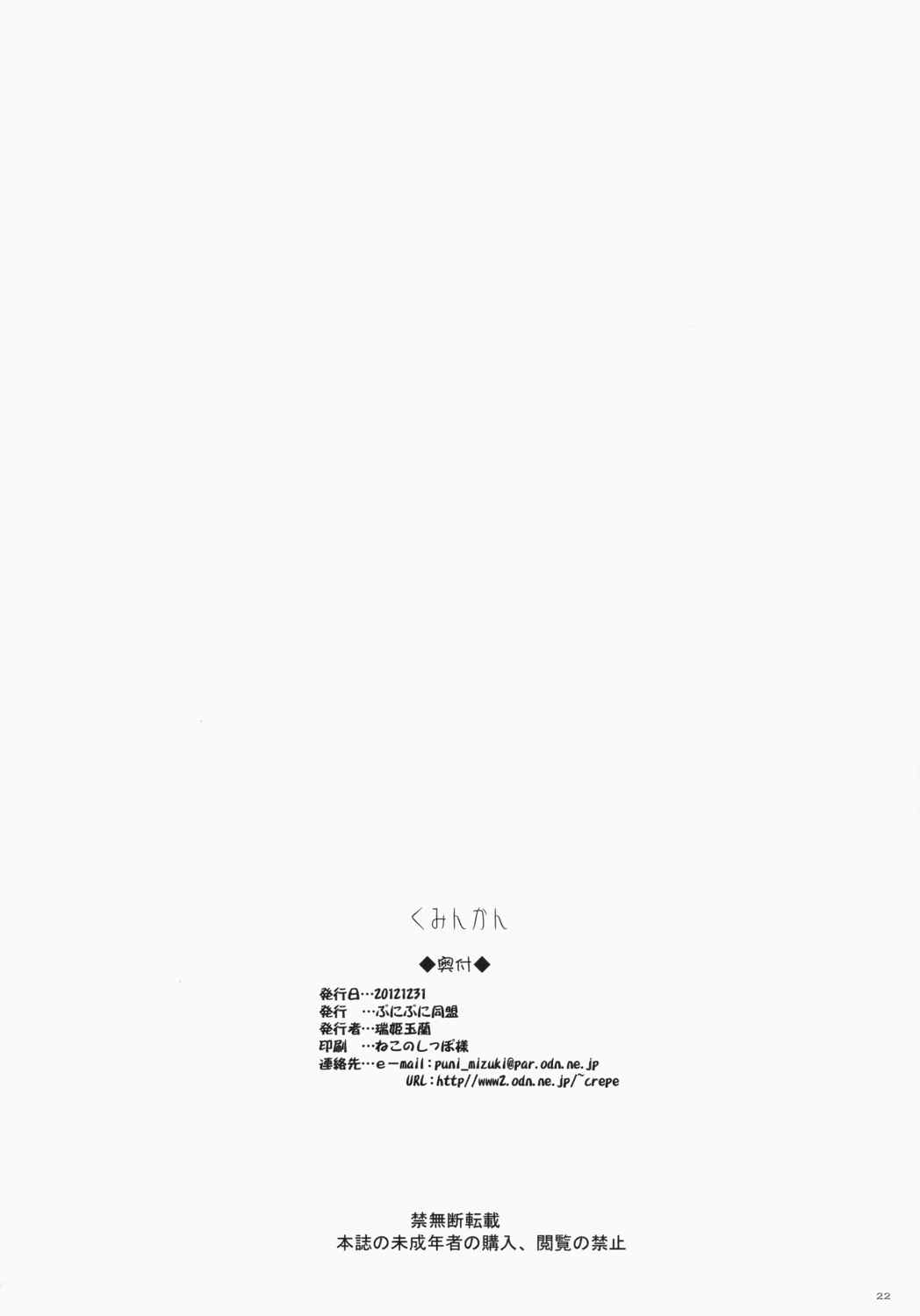 くみんかん 21ページ