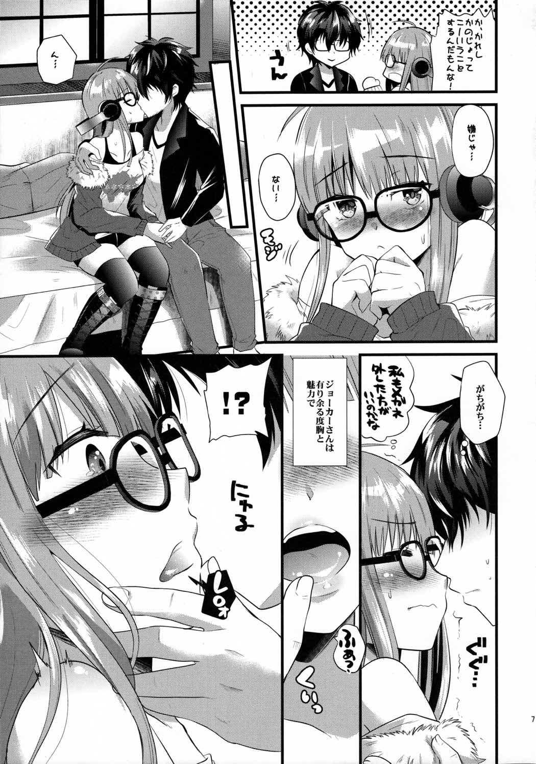双葉ちゃんprpr 5ページ