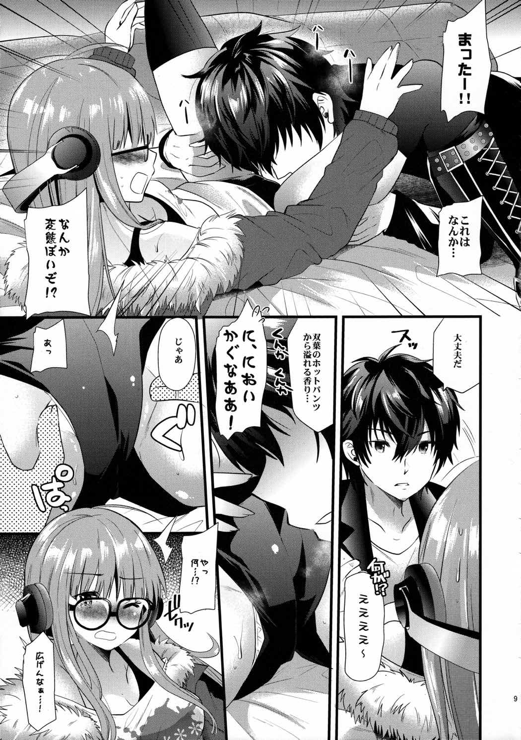 双葉ちゃんprpr 7ページ