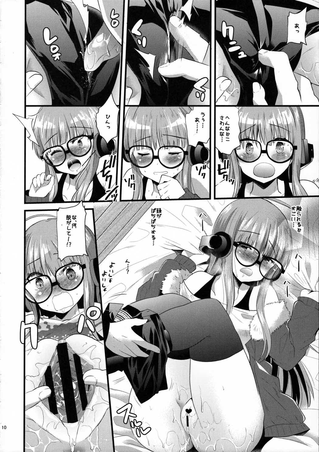 双葉ちゃんprpr 8ページ