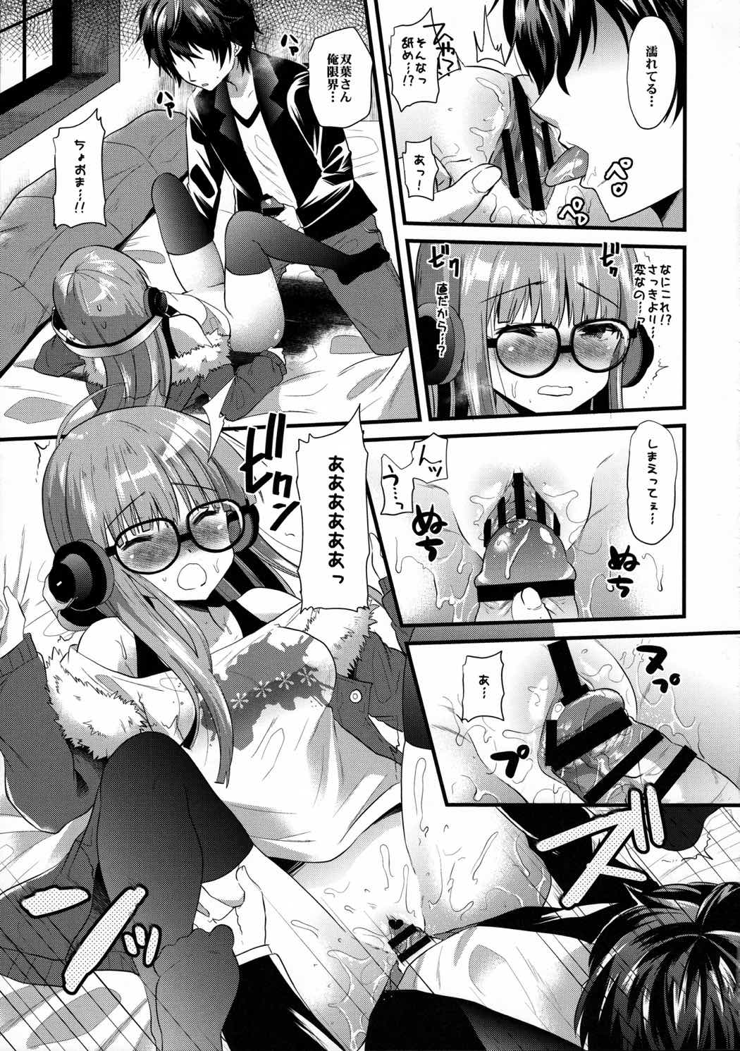 双葉ちゃんprpr 9ページ