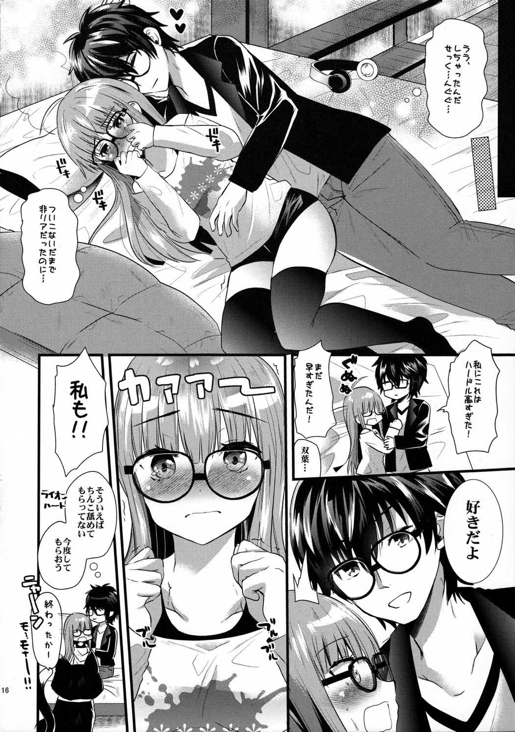 双葉ちゃんprpr 14ページ