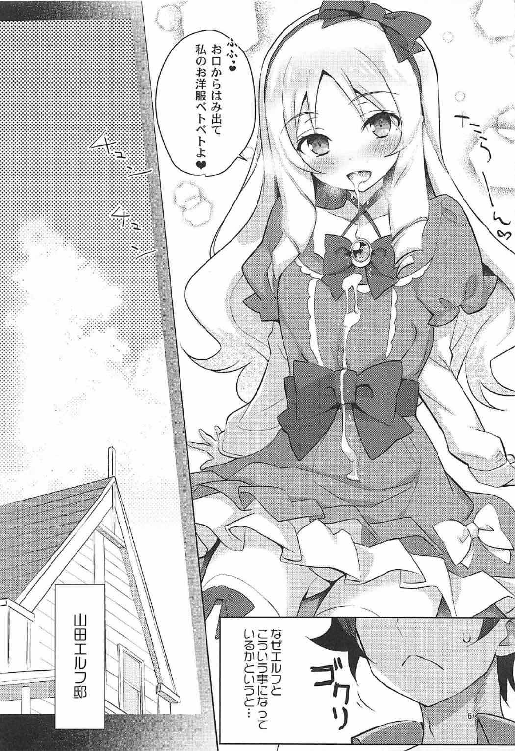弐十手屋-02 山田エルフラブラブ本 5ページ